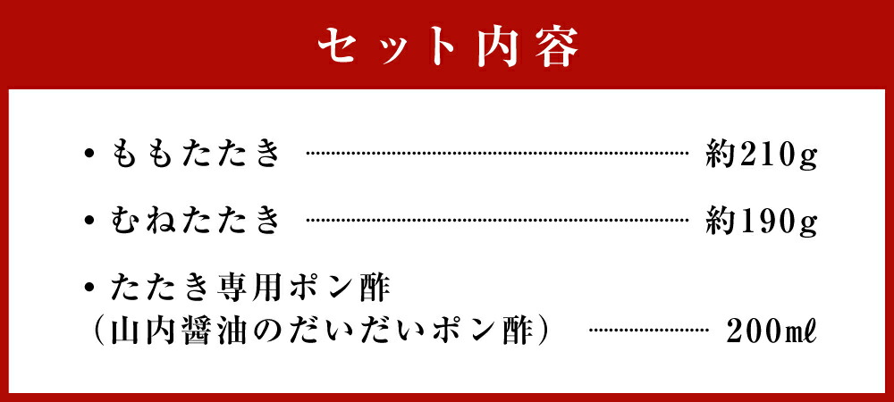 【ふるさと納税】天草大王たたきセット幻の鶏ももたたきむねたたき山内醤油のだいだいポン酢付き!鶏肉真空パック冷凍国産九州熊本県送料無料