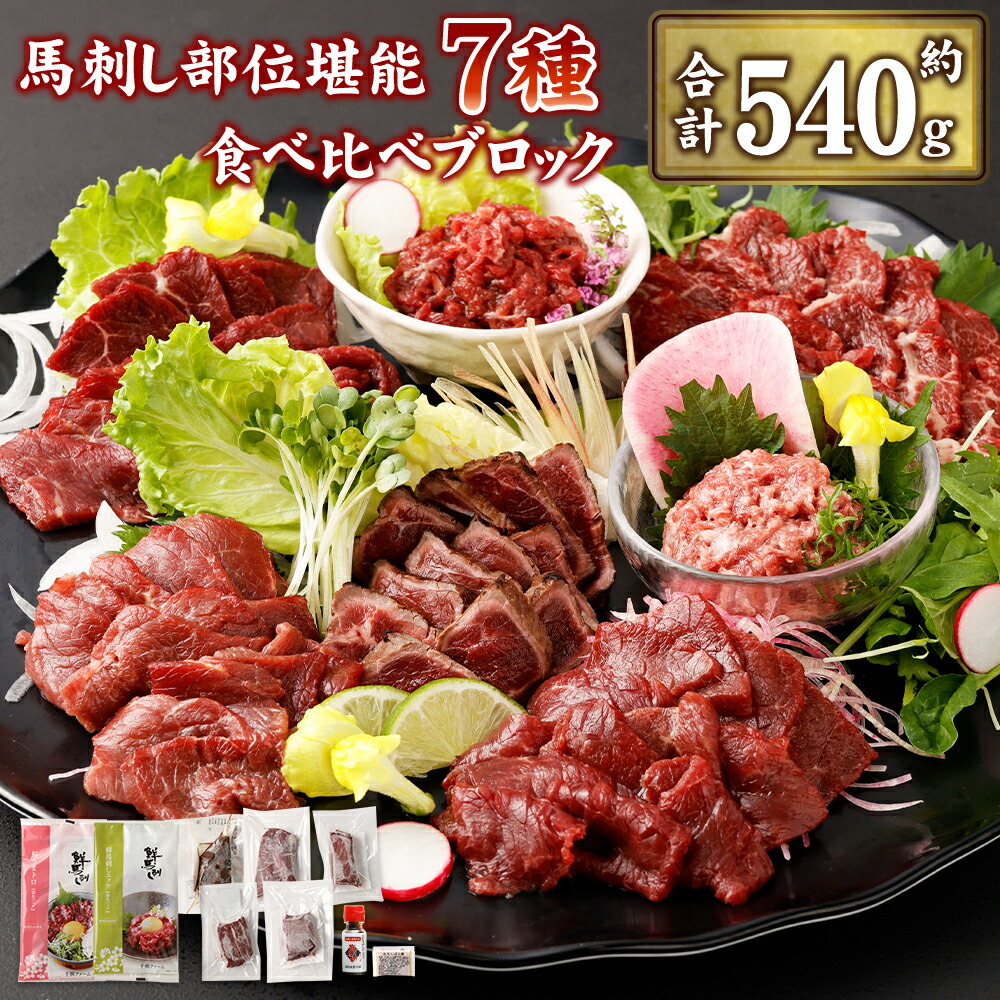 楽天市場】【ふるさと納税】鮮馬刺し 霜降りカルビユッケ 7個セット 