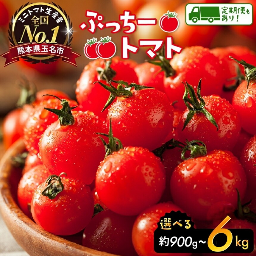 楽天市場】【ふるさと納税】 トマト 1 ~ 3キロ ミニトマト ベジライズ