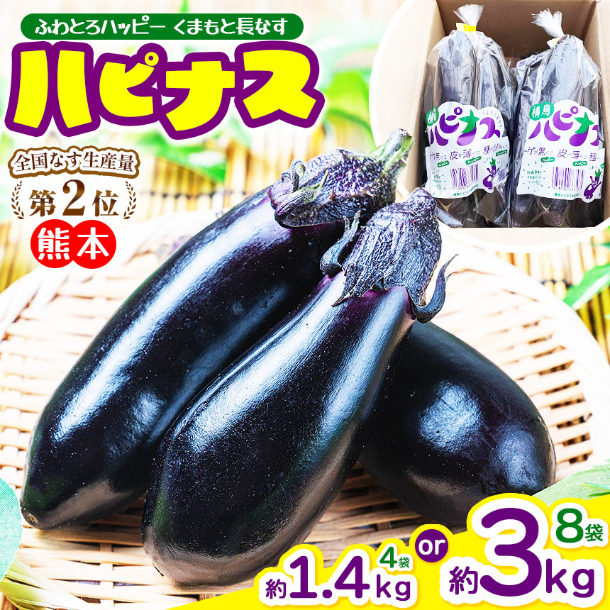【ファーム】 熊本県産 訳ありなす 箱込み20kg 楽天市場】【ふるさと納税】選べる 容量 ハピナス 玉名市産 長なす 約