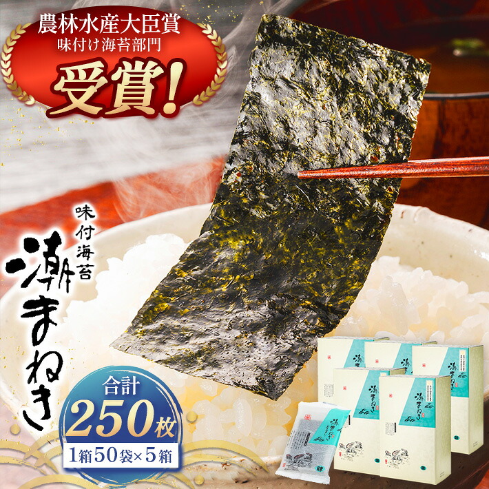 【ふるさと納税】 潮まねき おにぎり のり | 魚貝類 乾物 海苔 味付海苔 熊本県 玉名市
