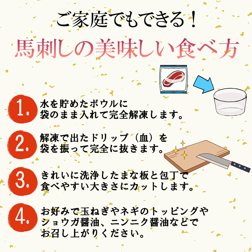 ふるさと納税 熊本独創 馬刺し固化 赤身 たてがみ 計530 専用醤油跡供 Formmachile Cl