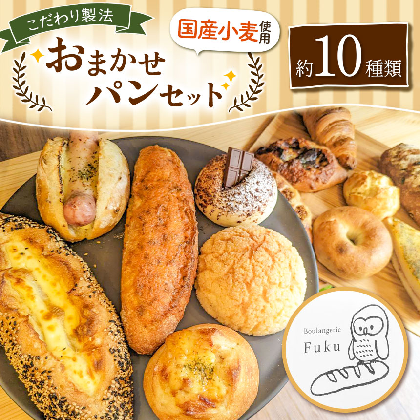 楽天市場】【ふるさと納税】こだわり パン おまかせ セット 約6
