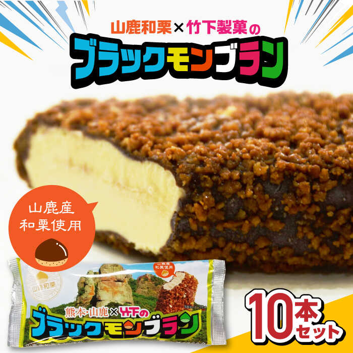 楽天市場】竹下製菓 ブラックモンブラン 109ml×30個 アイス