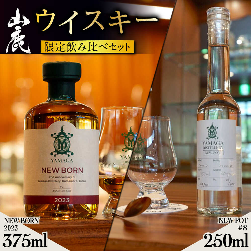 響 ブレンダーズチョイス　山鹿 New Born 2022 響 ブレンダーズチョイス 山鹿 New Born 2022