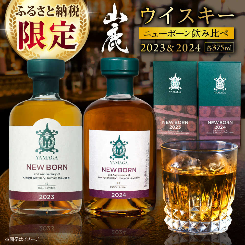 YAMAGA NEW BORN 2022 375ml 58% 他ニューポット２本 YAMAGA NEW BORN 2022 375ml 58% 他ニューポット2本