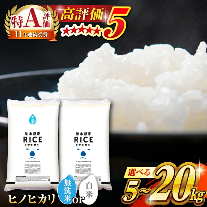 【ふるさと納税】《 新米先行予約 》2025年10月より順次発送 容量・無洗米も選べる！ヒノヒカリ 5kg 10kg 20kg 【有限会社  農産ベストパートナー】[ZBP013] 無洗米  白米 おすすめ 人気 口コミ 評判 便利 小分け セット コスパ 人気 米 こめ ご飯