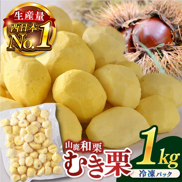 楽天市場】【ふるさと納税】やまが和栗 大粒むき栗 800g（200g×4pc）小分け【古川農園】[ZES001] : 熊本県山鹿市