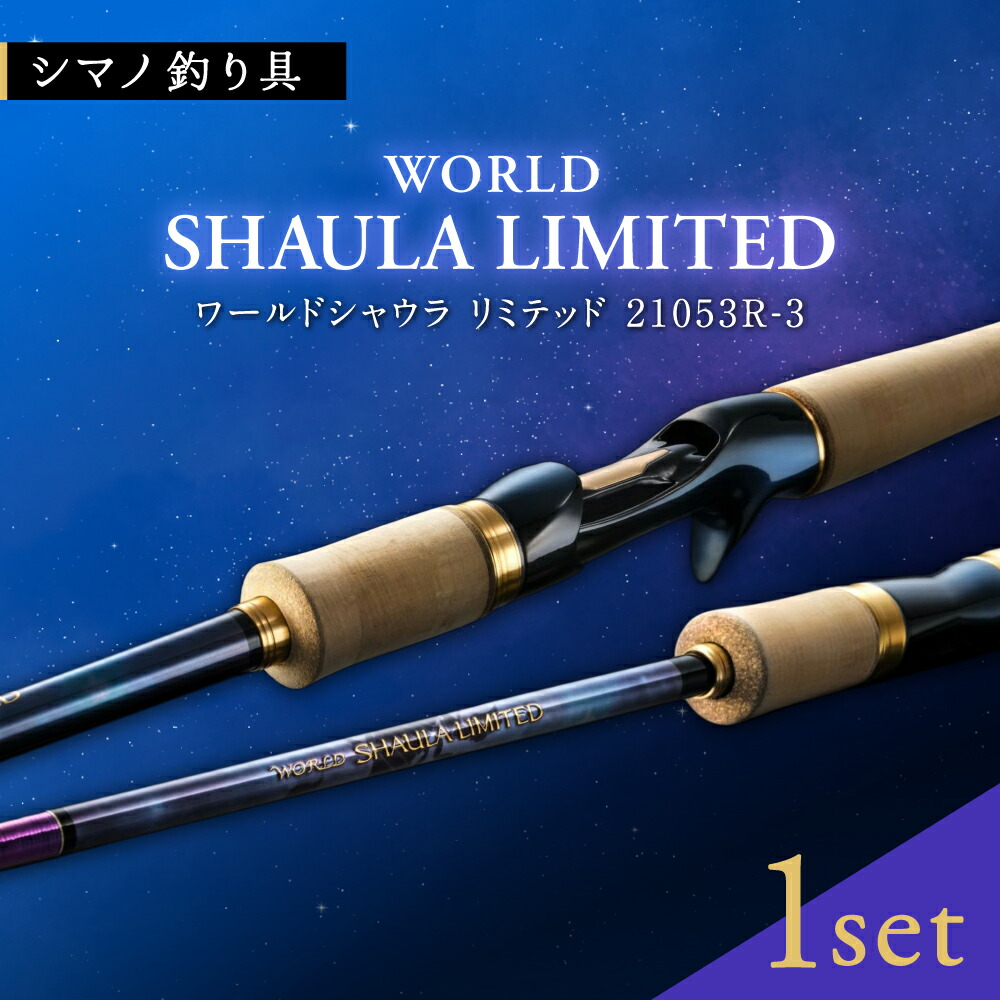 24ワールドシャウラリミテッド2832R-2 シマノ ワールドシャウラリミテッド 2832R-2 : グッド