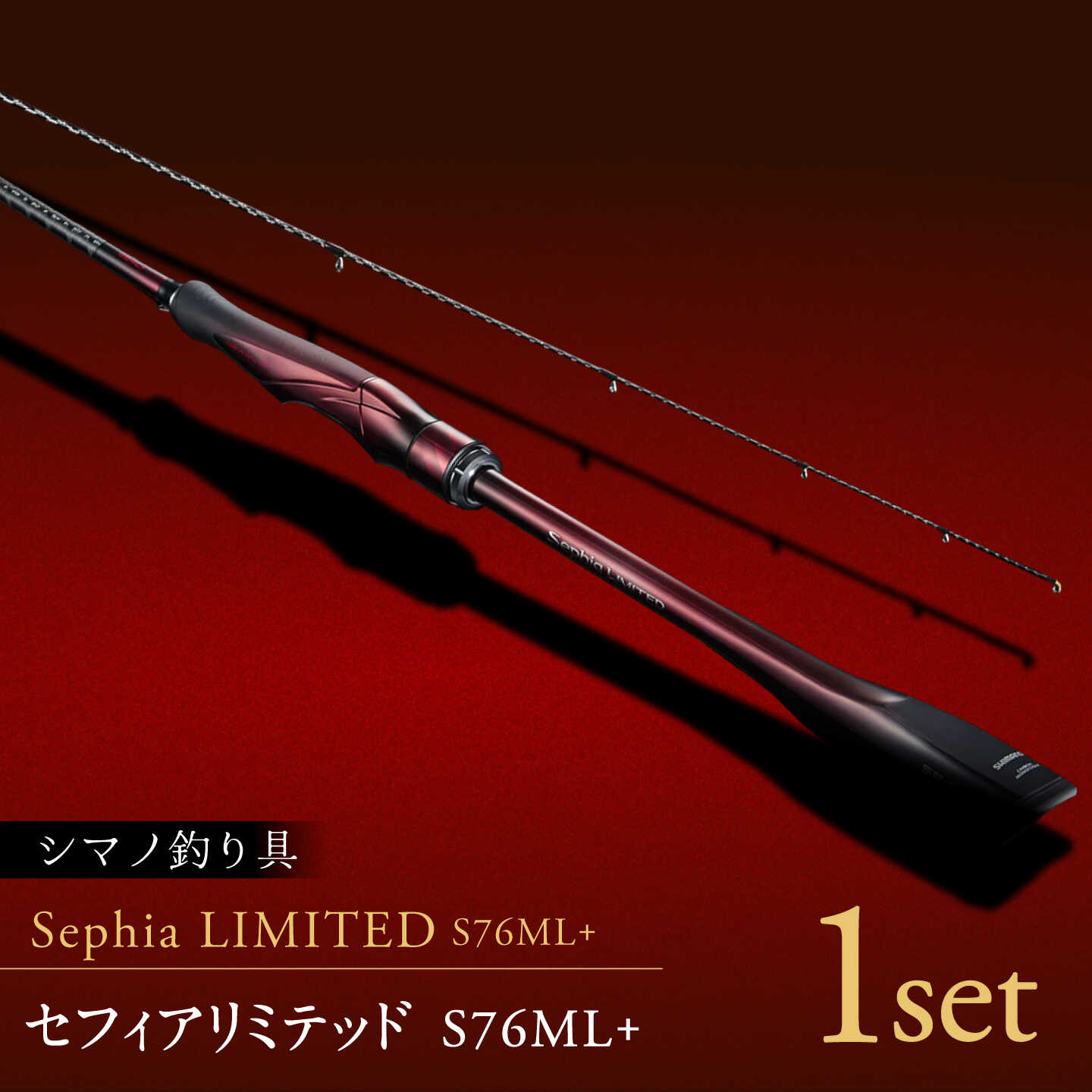 【ふるさと納税】【数量限定】 セフィアリミテッドS76ML+ 釣り 釣り竿 釣り具 ロッド 竿 山鹿 【高田つりぐ】[ZCW049]｜熊本県山鹿市