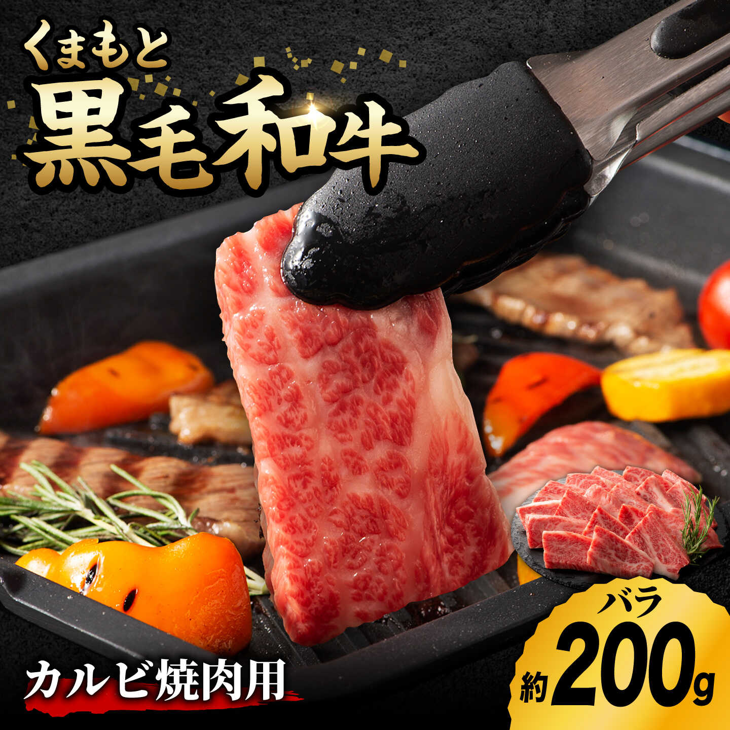 【ふるさと納税】九州産 藤彩牛 くまもと黒毛和牛 バラ カルビ 焼肉用 1650 [ZDT003]｜熊本県山鹿市