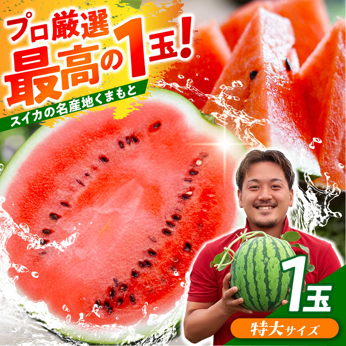 【ふるさと納税】【母の日ギフト】【先行予約】 大玉スイカ！ 特大サイズ（約11kg以上）　厳選 1玉！ すいかの名産地 熊本からお届け 【城野農園】[ZFV003] 11,840円