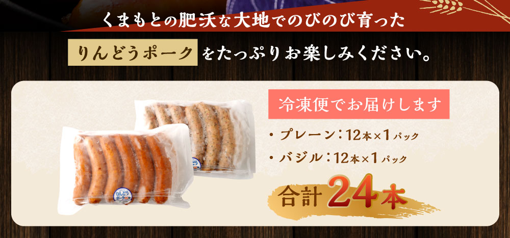 ふるさと納税 りんどうポーク フランクフルト 2種セット 合計24本 1 8kg プレーン12本 バジル12本 熊本県産 ブランド 豚肉 ウインナー ソーセージ ビックサイズ 大きい お肉 小分け 冷凍 送料無料 Kanal9tv Com