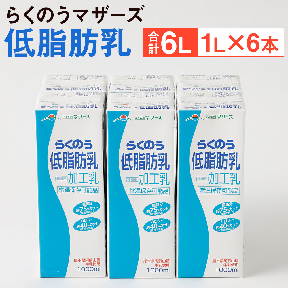 最大81%OFFクーポン らくのうマザーズ 大阿蘇牛乳 1000ml紙パック×12 6×2 本入
