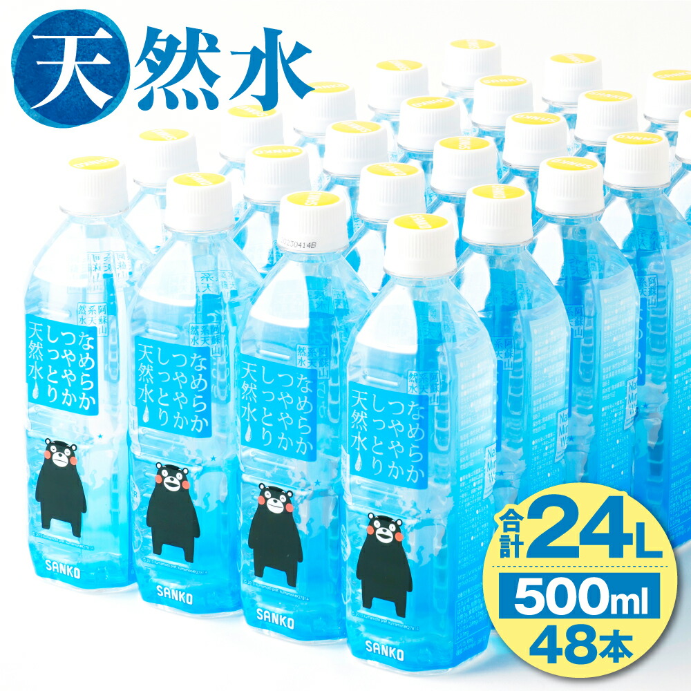 楽天市場】【ふるさと納税】シリカ天然水 500ml 24本/42本 選べる本数 シリカ水 飲料水 ミネラルウォーター 水 軟水 鉱水 ペットボトル  熊本県 送料無料 : 熊本県菊池市