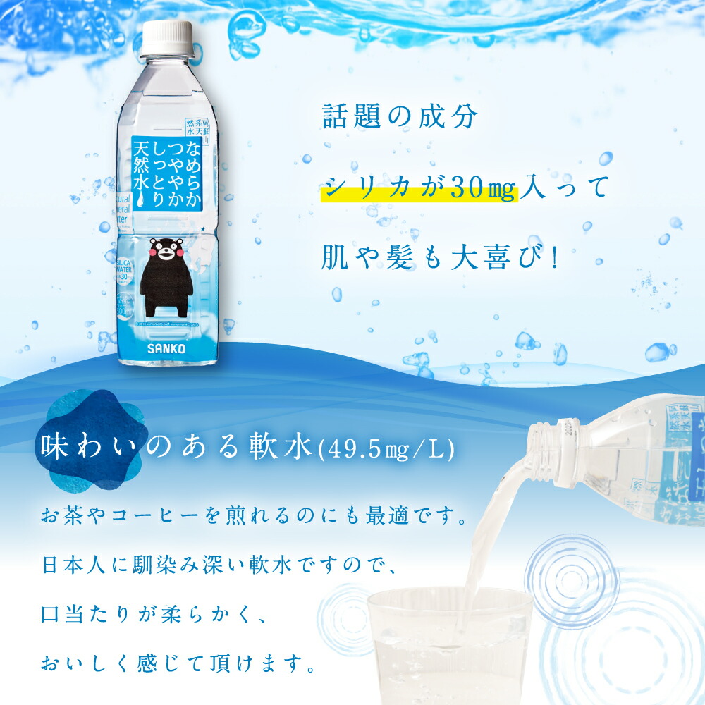 日本最大級 なめらかつややかしっとり天然水 500ml 合計144本 24本×2ケース×3ヶ月 天然水 軟水 鉱水 シリカ水 飲料水 ミネラルウォーター  ドリンク ペットボトル 熊本県 菊池市 定期便 3ヶ月お届け 3回お届け 送料無料 fucoa.cl