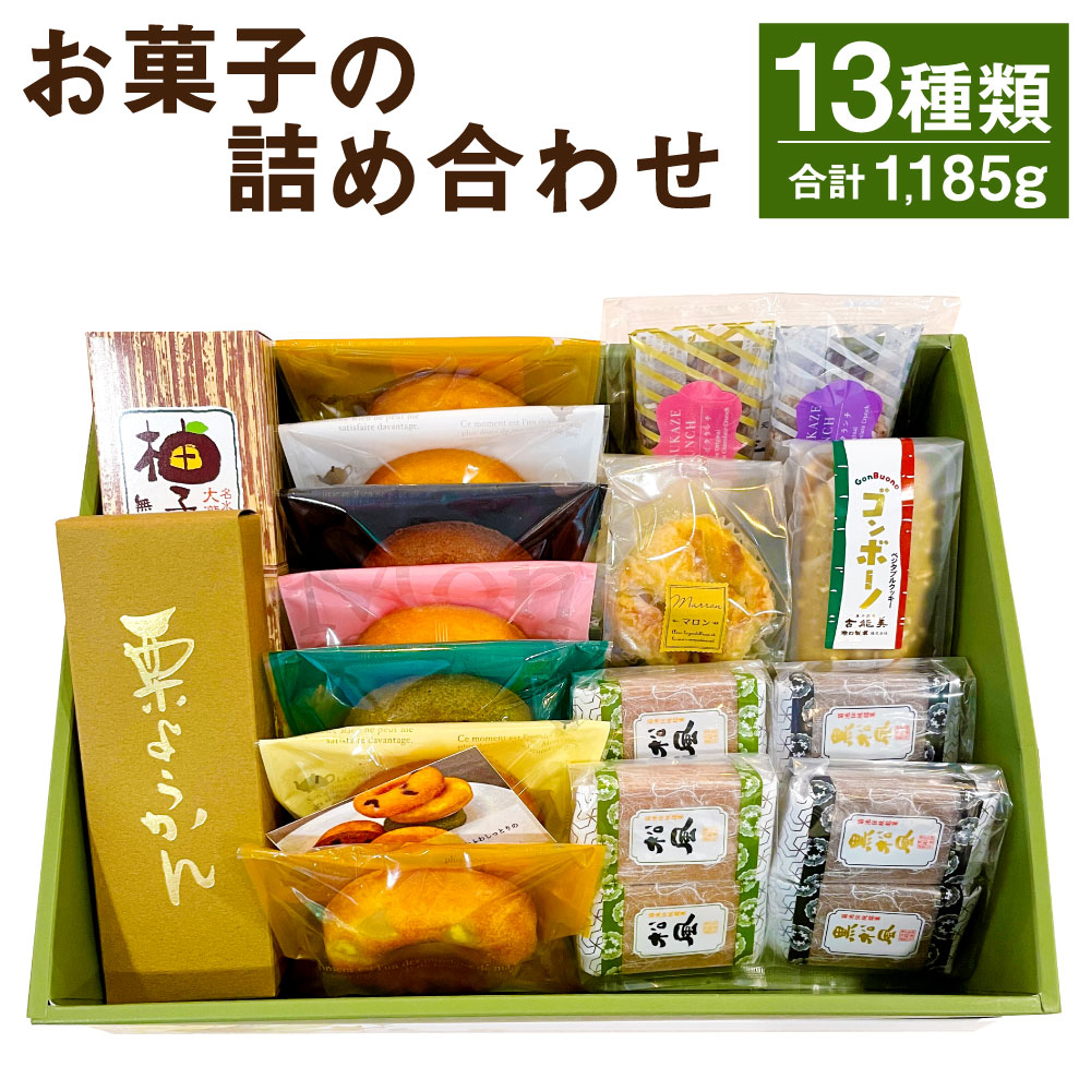 楽天市場】【ふるさと納税】お菓子の詰合せ 13種類 和菓子 洋菓子