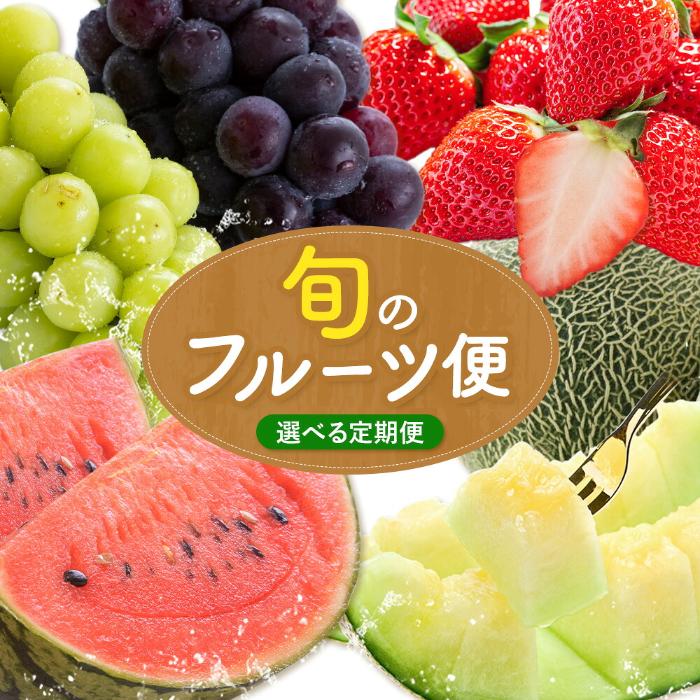 【ふるさと納税】旬のフルーツ便【養生市場】 定期便 ぶどう詰め合わせ約1.5kg メロン約2kg×2玉 2回発送 小玉スイカ2玉 ぶどう約1.5kg メロン2玉 いちご4パック 4回発送葡萄《季節ごとに出荷予定》 果物 フルーツ 九州産 熊本県産 送料無料