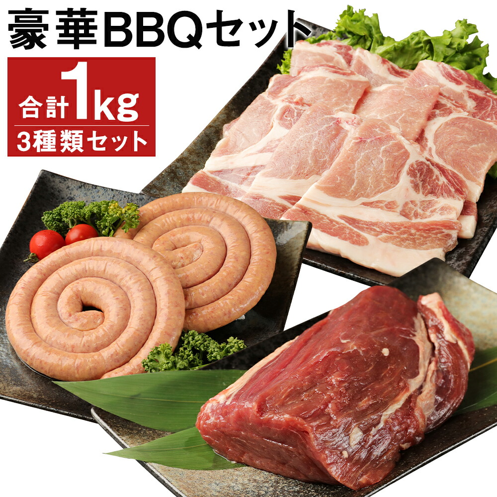 人気No.1/本体 牛ヒレブロック入り 豪華BBQセット 合計1kg 3種類 セット 牛ヒレブロック 豚ロース ぐるぐるウインナー 焼肉 バーベキュー  牛肉 豚肉 お肉 熊本県産 九州産 国産 冷凍 送料無料 fucoa.cl