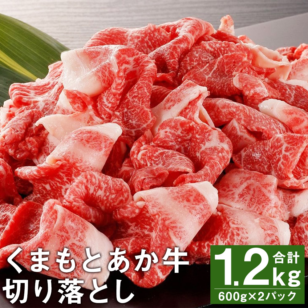 楽天市場】【ふるさと納税】黒毛和牛 切り落とし 合計1.6kg 500g×2パック 600g×1パック 肉 お肉 牛肉 和牛 国産牛 切落し 小分け  国産 九州産 熊本県産 冷凍 送料無料 : 熊本県菊池市