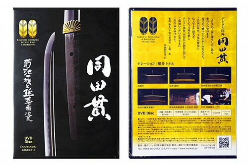 最安挑戦 ふるさと納税 デジタル図録 同田貫dvd版 とポストカードセット 歴史 地理 Bipworks Com