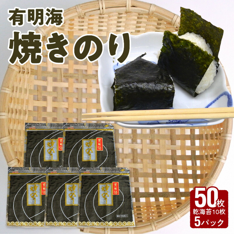 楽天市場】【ふるさと納税】海苔 味付けのり 10切 50枚 × 5個