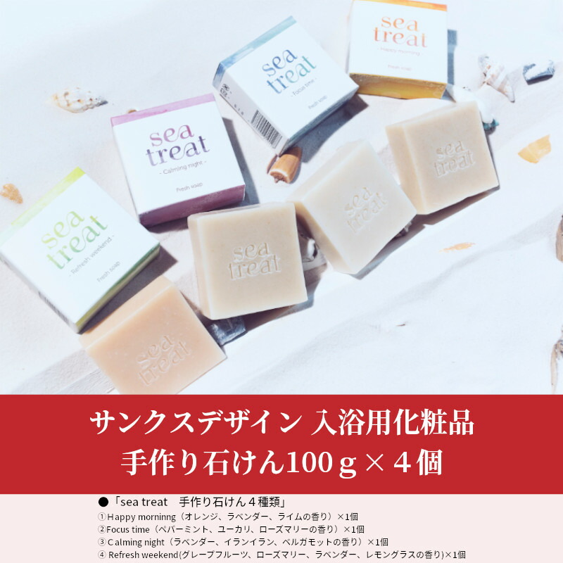 公式の サンクスデザイン 入浴用化粧品 手作り石けん100ｇ ４個 熊本県宇土市 熊本県宇土市 国内配送 Vancouverfamilymagazine Com