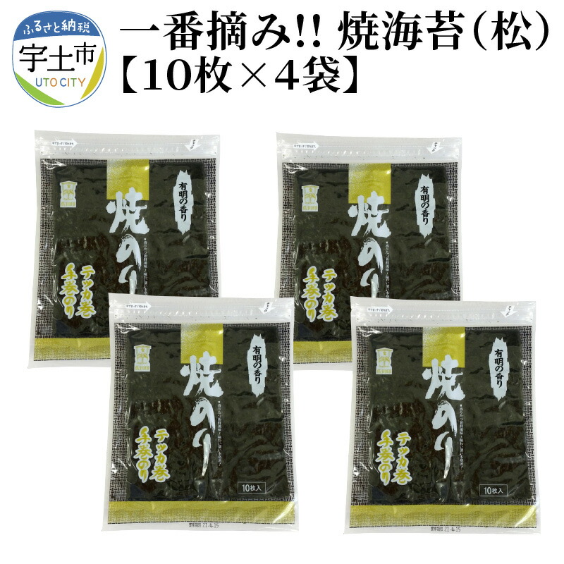 2021年春の 焼き海苔10枚×4袋
