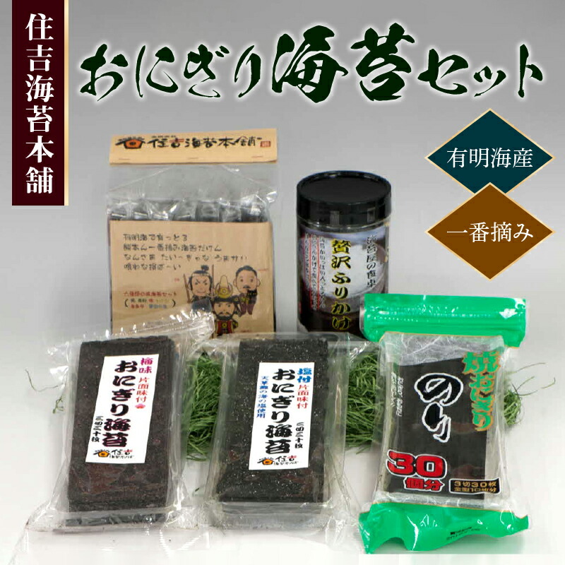 カタログギフトも！ 住吉海苔本舗 おにぎり海苔セット turbonetce.com.br