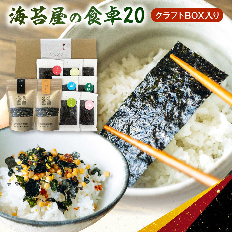 【ふるさと納税】海苔 ふりかけ 9点 セット 詰め合わせ クラフトBOX 贈答用 海苔屋 食卓 おかずのり 7種 青粉 わさび 唐辛子 塩 梅 柚子 味付け 贅沢ふりかけ 本格海苔 有明海産 秘伝のタレ カレーふりかけ ごはんのお供 サラダ 住吉海苔 送料無料 グルメ【熊本県宇土市】｜熊本県宇土市