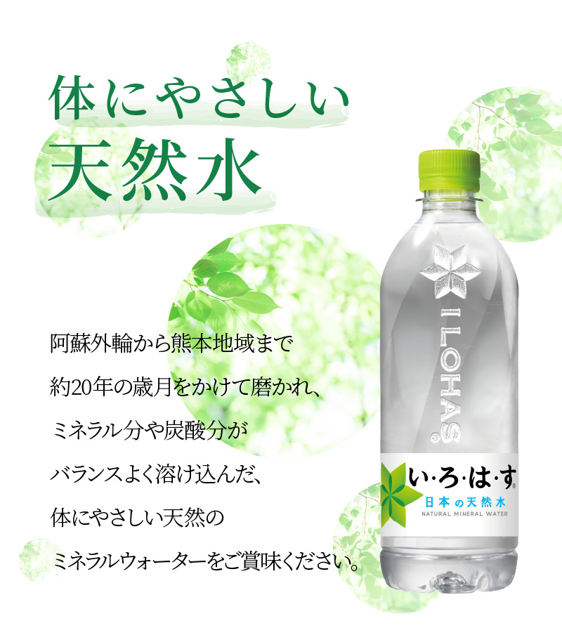 素敵でユニークな い ろ は す 阿蘇の天然水 ペットボトル 2Lx6本