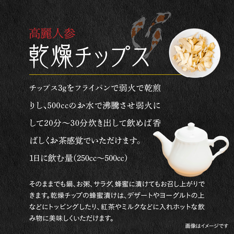 爆安プライス 高麗人参チップ 一袋入り 50g健康食品 高麗人参 料理