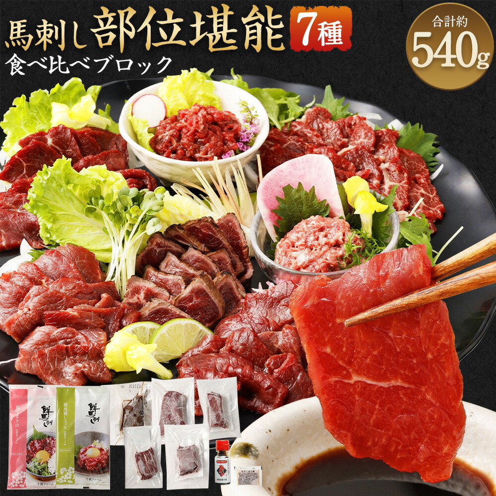 楽天市場】【ふるさと納税】 熊本 馬刺し 上霜降り トロ 200g + 楽天市場】【ふるさと納税】 熊本 馬刺し 上霜降り トロ 200g +