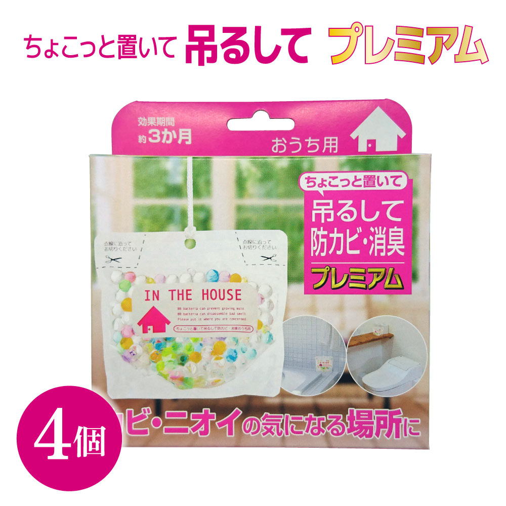 【ふるさと納税】 菌類 止めること ちょこっと置いて吊るして 割り増し金 約160g 4個 1個あたり近所約3ヶ月効果のある BB菌 風呂場 お風呂場 菌類押しとどめる 室内用便器 消臭 照明ランプうしろ側 吊り下げ 洗い濯ぎ 助けになるグッズ 先だつもの 貨物輸送無料 株式会社ビッグバイオ