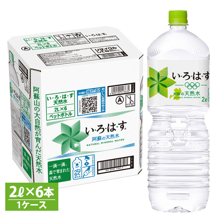 阿蘇 水 いろはす 阿蘇の天然水 2L×6本 1ケース 軟水 ナチュラルミネラルウォーター コカコーラ ドリンク ペットボトル 高価値セリー