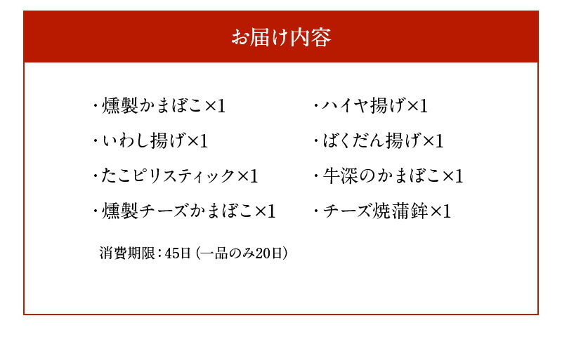 市場 ふるさと納税 懐かしかまぼこ8種セット 燻製かまぼこ