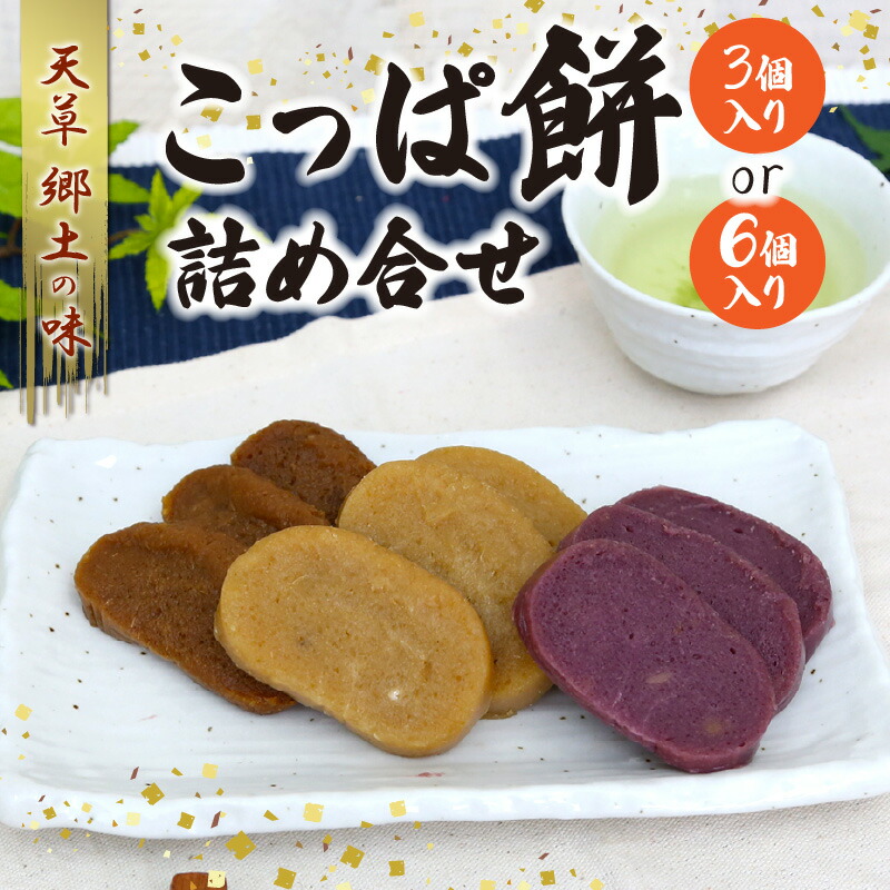 こっぱもち こっぱもち 岡田准一さんお薦めの懐かしい天草の伝統菓子【ﾌｼﾞｵｶ