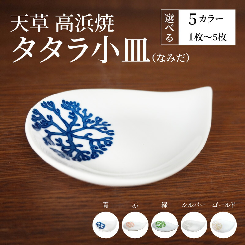 楽天市場】【ふるさと納税】高浜焼 肥後六花 六角小皿セット 6枚 6種