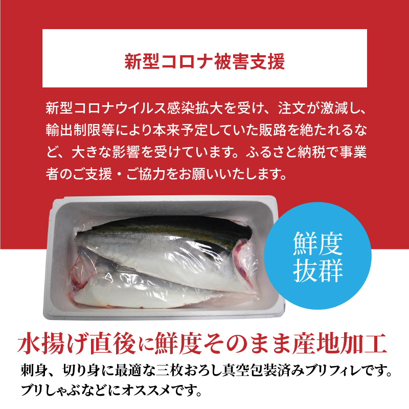 楽天市場 ふるさと納税 新型コロナ被害支援 ブリフィレ 半身 約3kg 約1 5kg 2枚 ぶり 鰤 熊本県天草市