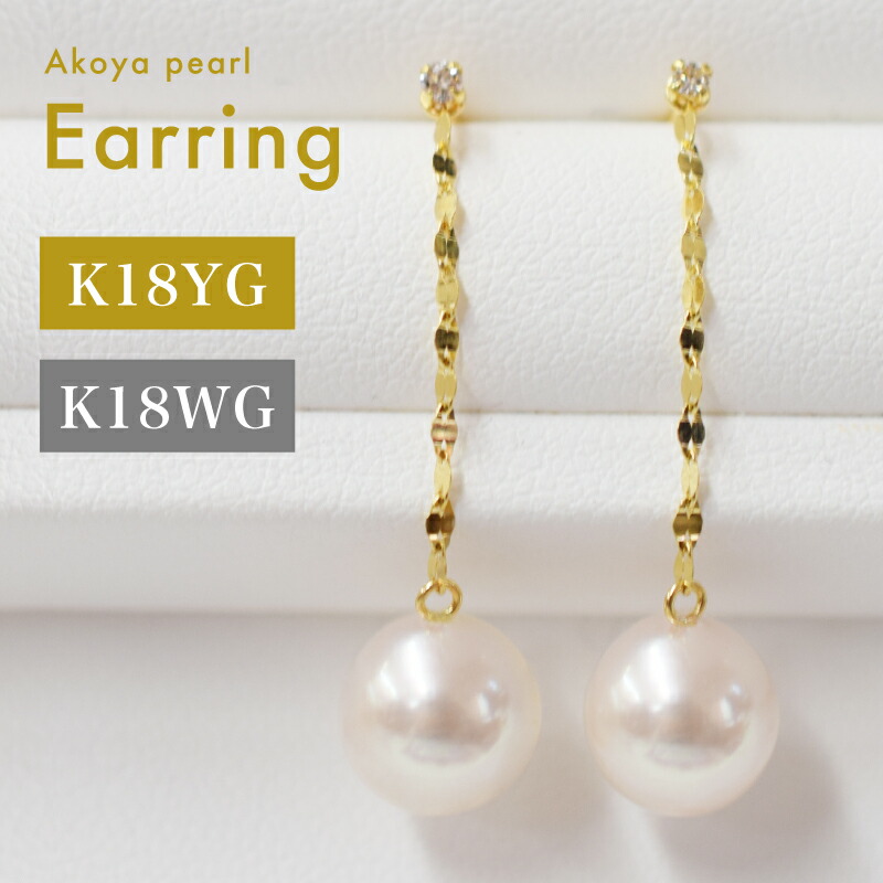 【ふるさと納税】ピアス アメリカン あこや真珠 7.5mm - 8mm ダイヤモンド 0.02ct 選べる 金具 K18YG K18WG ホワイトピンク 真珠 パール アクセサリー ジュエリー 品質保証書 ジュエリーケース 真珠てりクロス お取り寄せ 熊本県 天草市 送料無料|熊本県天草市