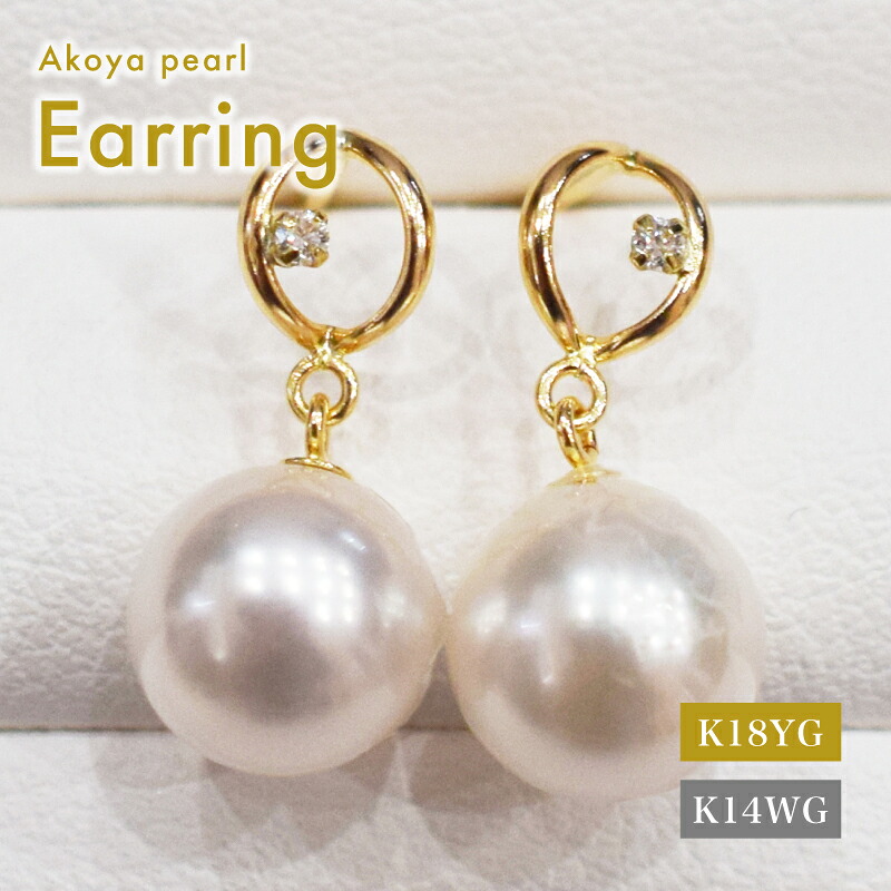 【ふるさと納税】ピアス あこや真珠 7.5mm - 8mm ダイヤモンド 0.01ct 選べる 金具 K18YG K14WG ホワイトピンク 真珠 パール 揺れる アクセサリー ジュエリー 品質保証書 ジュエリーケース 真珠てりクロス お取り寄せ 熊本県 天草市 送料無料｜熊本県天草市