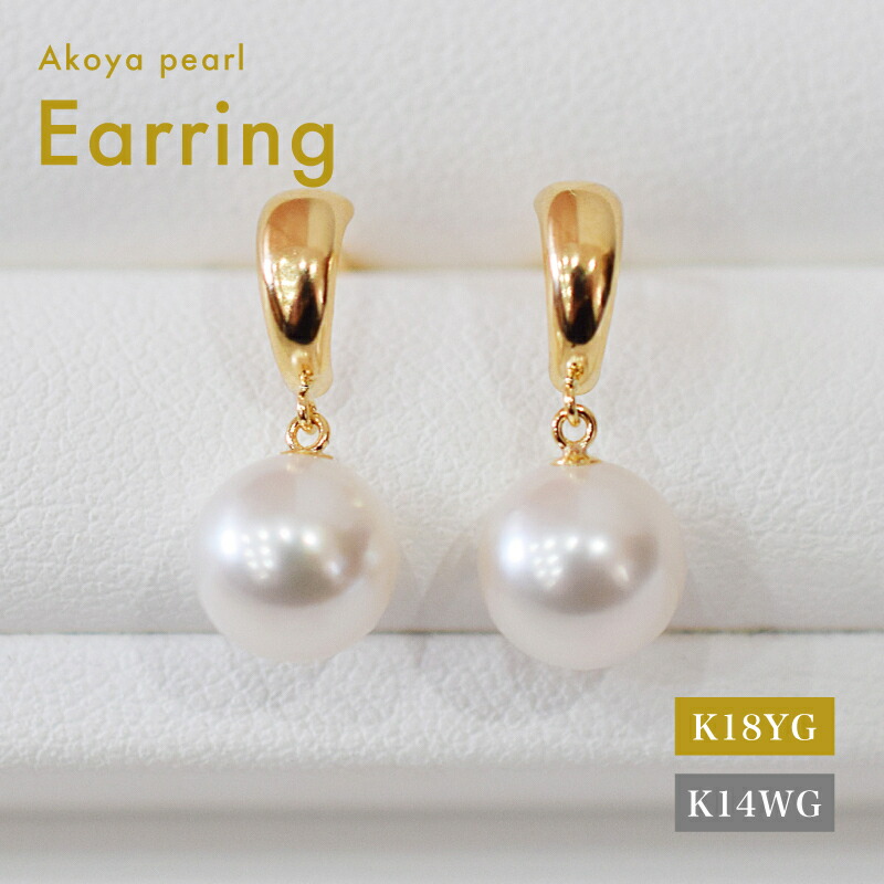 【ふるさと納税】ピアス あこや真珠 天草 7.5mm ～ 8mm ホワイトピンク 真珠 つや 半円 選べる 金具素材 K18YG K14WG イエローゴールド ホワイトゴールド 品質保証書 ジュエリーケース 真珠てりクロス アクセサリー ジュエリー お取り寄せ 熊本県 天草市 送料無料