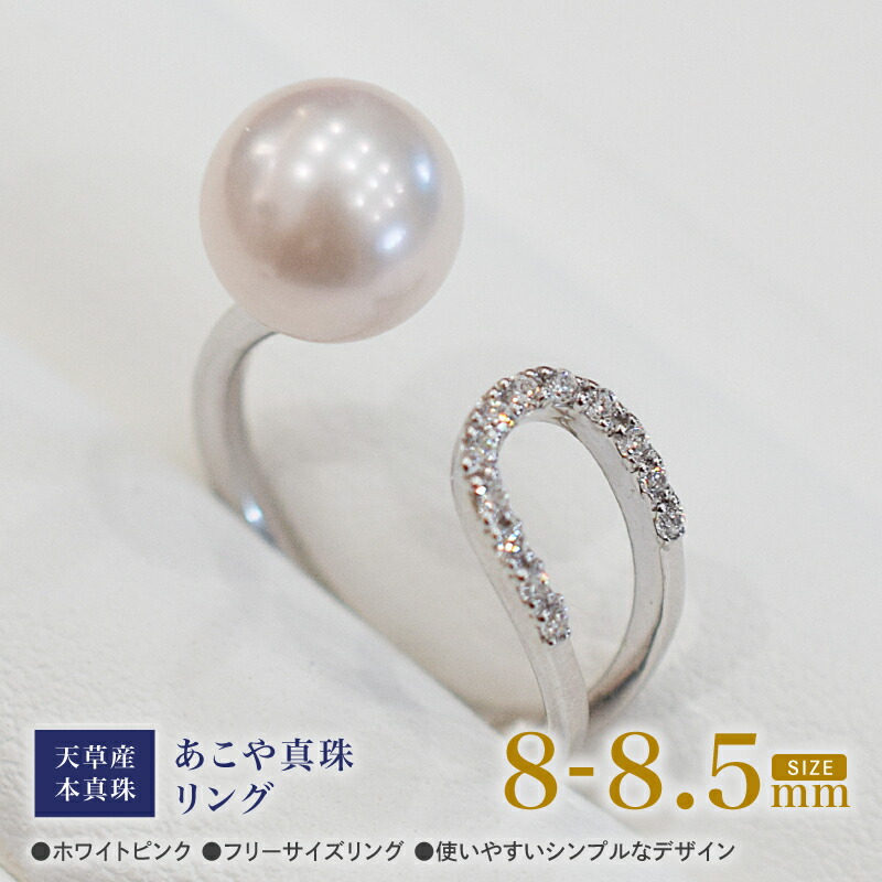 本真珠　あこや真珠リング　7.8mm美品無調色ホワイトピンクL474 楽天市場】【ふるさと納税】真珠 リング あこや真珠 パール