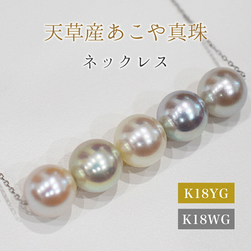 【ふるさと納税】ペンダント ネックレス あこや真珠 8mm - 8.5mm 真珠 パール 5連 選べる チェーン K18YG K18WG ナチュラル 無調色 あずきチェーン アジャスター付き アクセサリー ジュエリー ケース 品質保証書 てりクロス お取り寄せ 熊本県 天草市 送料無料｜熊本県天草市