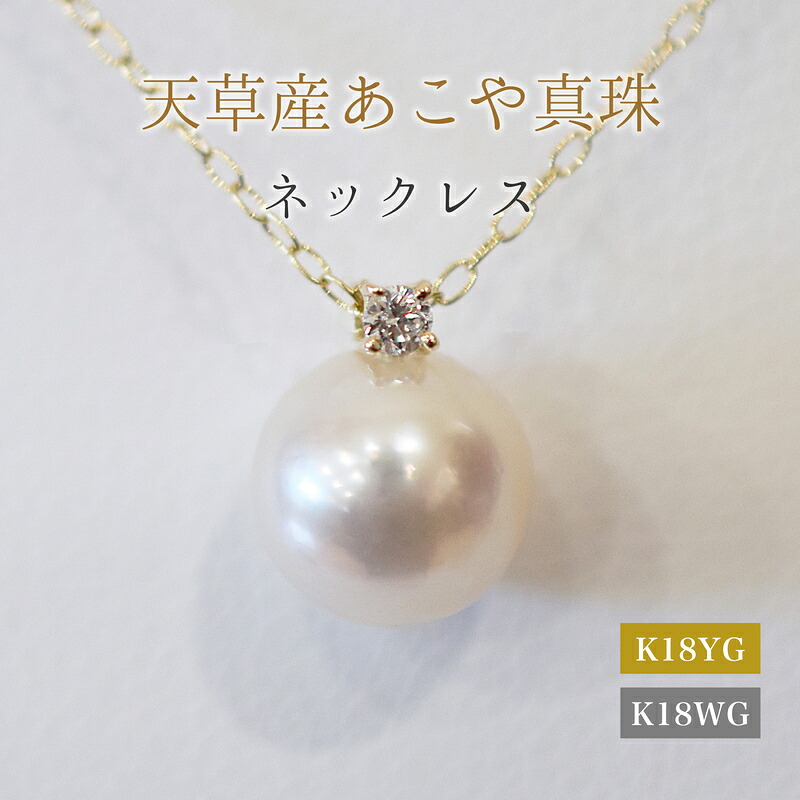 愛媛産　　越もの　あこや真珠　9ミリ超え　ペンダントトップ　k18WG 証明書付 愛媛産越ものあこや真珠9ミリ超えペンダントトップk18WG 証明書付