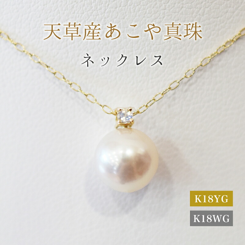 新入荷　テリ最強　天女クラスあこや真珠　7.5-8mmペンダントネックレス 可愛い 天女クラスアコヤ真珠 7.5-8mm K18ネックレス デートやお出かけ