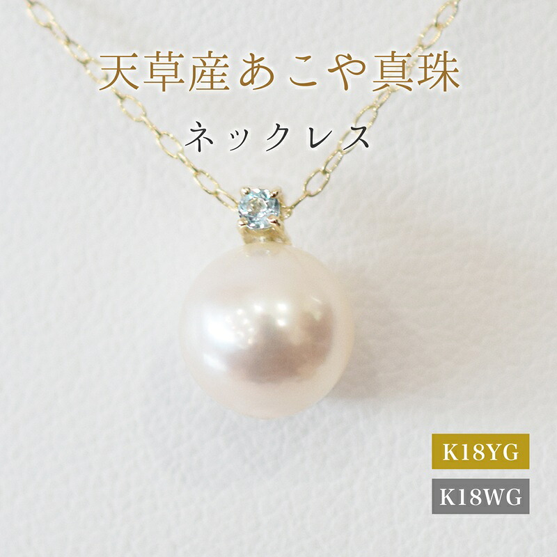 楽天市場】【ふるさと納税】あこや真珠 ペンダント ネックレス 8mm