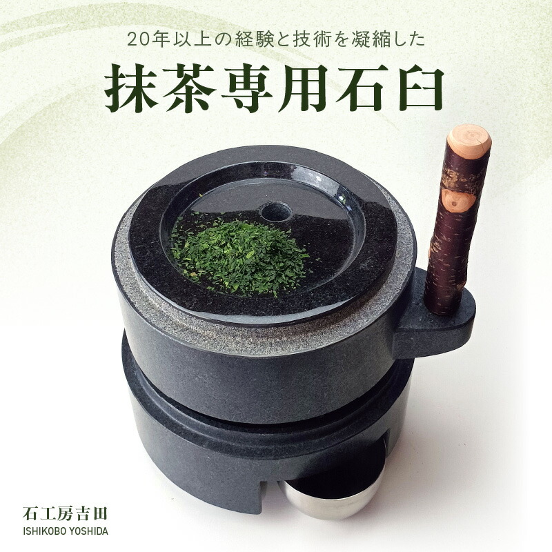 楽天市場】茶臼 ちゃうす 抹茶 石臼 （いしうす） ひき臼 （ひきうす