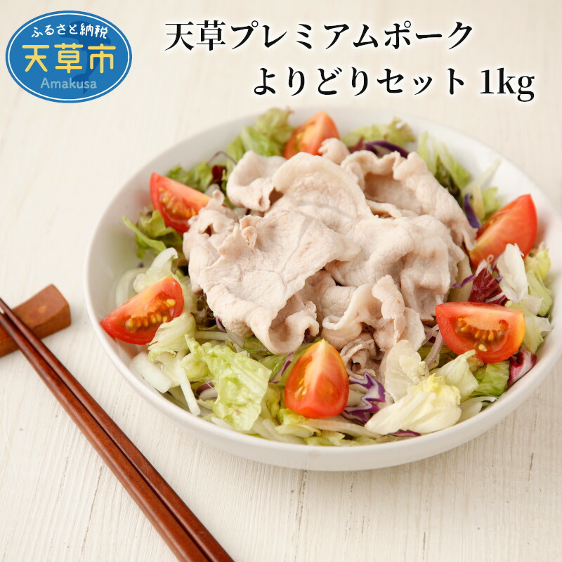 豚肉セット 約 1kg 豚ロース バラ 肩ロース しゃぶしゃぶ 生姜焼き 産地直送プレミアムポーク