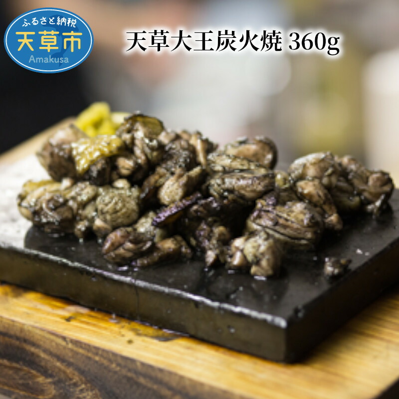 6600円 秀逸 鶏肉 炭火焼 360g 地鶏 小分け 120g 3袋 真空包装 天草大王